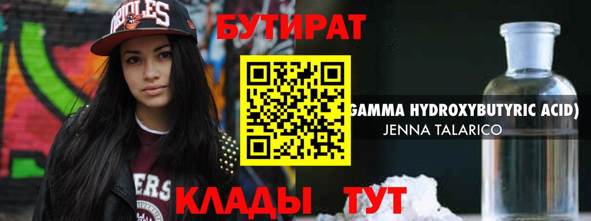 Дзержинск  Бутират жидкий экстази  БУТИРАТ  Вход с VPN 