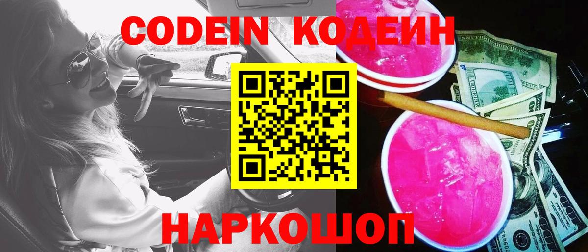 Codein Purple Drank Дзержинск