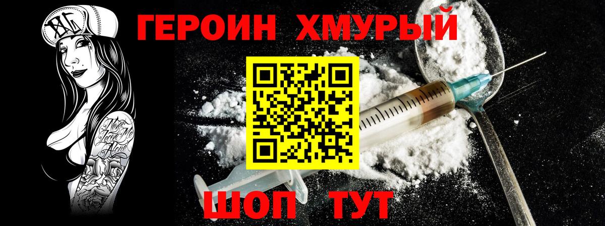 Героин  ГЕРОИН Афган  Вход с VPN  Дзержинск 